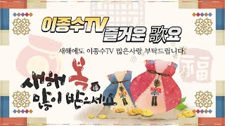 이종수TV.즐거운가요.(02월14.수요일)    7080..가요..트롯트 라이브방송.