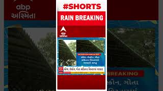 Ahmedabad Rain | અમદાવાદમાં આજે ઝરમર વરસાદ પડ્યો, જુઓ વીડિયો