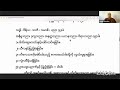 မေတ္တာနန္ဒဆရာတော်၏ အလုပ်ပေးတရားများကို ပြန်လည်လေ့လာခြင်း ၉၈ စူဠရာဟုလောဝါဒသုတ် ၁