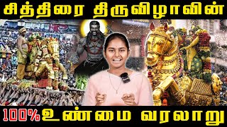 சித்திரை திருவிழாவிற்கு இந்த வருடம் களைகட்டும் மதுரை | 2024