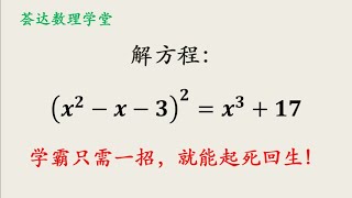 初中數學競賽題，學霸只需一招，就能起死回生