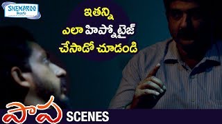Deepak Paramesh Hypnotized | Paapa Telugu Movie Scenes | Jaqlene Prakash | Shemaroo Telugu