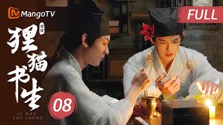 【密逃首款衍生剧】MULTI SUB《狸猫书生 The Leopard Cat Scholar》EP8 陶生独自追查蒙面人 山林中交手重伤鬼面人｜MangoTV Short Play