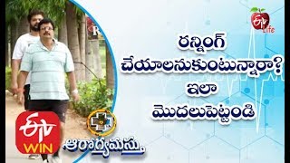 రన్నింగ్ చేయాలనుకుంటున్నారా? ఇలా మొదలుపెట్టండి | ఆరోగ్యమస్తు | 31st మార్చి 2020 | ఈటీవీ లైఫ్