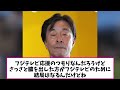 高須院長「フジテレビのスポンサーはやめない。なぜなら...