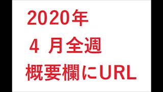 【2020年04月全週】桑原征平　粋も甘いも