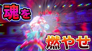 【ポケモン剣盾】こんじょう焼きタチフサグマの火力がおかしい件。【対戦】