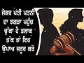 ਪਤੀ ਪਤਨੀ ਦਾ ਝਗੜਾ ਖ਼ਤਮ ਕਰਨ ਦਾ ਪੁਖ਼ਤਾ ਉਪਾਅ rang fakiri de