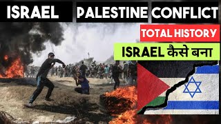 Israel Palestine Conflict 2021 .. History Explain in hindi . Jerusalem , Gaja , West Bank,