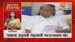 Atul Benke | राष्ट्रवादी फुटली! आमदार अतुल बेनके यांचा आमदारकी न लढवण्याचा निर्णय | Maharashtra