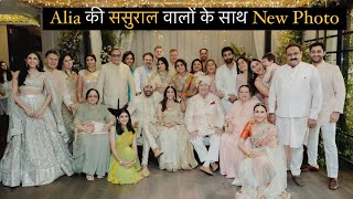 ये है Alia का ससुराल, सामने आइ Full Family Photo| Alia Bhatt with Ranbir Kapoor Family After Wedding