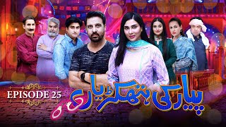 Pyar ki Hathkariyan | Episode 25 | Jan Rambo - Fiza Ali - Iftikhar Thakur | SAB TV Pakistan