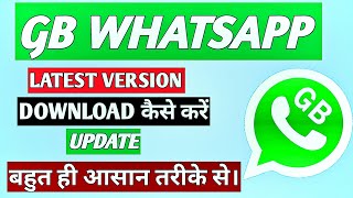 GB WhatsApp Update Kaise Kare | March 2022 New Update V14.10 | How To Update GB WhatsApp