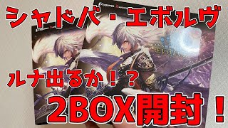 【シャドウバースエボルヴ】2BOX買ってきたぞ！ルナ当てて大富豪になる！ｗ