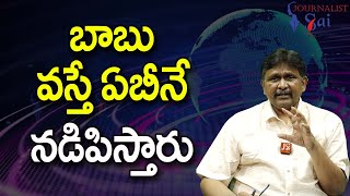 Babu Will Give Priority || బాబు వస్తే ఏబీనే నడిపిస్తారు