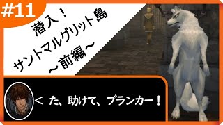 【やりこみ攻略】シャドウハーツ2を楽しみ尽くす【ゆっくり実況】#11