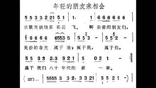 年轻的朋友来相会/年輕的朋友來相會 G调伴奏 - instrumental in G