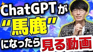 【ChatGPTが動かない⁉️】超初心者向け🔰ChatGPTよくあるエラーと対処法10選❇️チャットGPTを思い通りに動かす方法【AI副業】【生成AI】