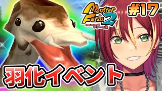 【モンスターファーム２】ワーム羽化！初めてのビークロン育て…【初見プレイ】＃１７