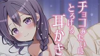 【ASMR/3dio】バレンタイン？き、今日だよ…！耳元で囁き耳かきリベンジ回【甘やかしお姉さんVtuber】