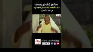 ഹെന്റെ സുഭാഷിണീ   ഈ രോഗത്തിന് പ്രേമാഗുലാഫിലാഡൽഫിയ എന്ന് പറയും#youtubeshorts#malayalam#reels#viral