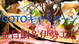 伊勢海老まつり金目鯛の煮つけ祭 伊豆グルメ徳造丸