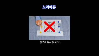 1분이면 뚝딱! 놀이판 만들어 놀기 | 호박고누 | 놀면서 배우는 전략 | 놀면서 배우는 창의력