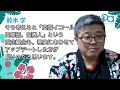 【子供を英語圏で国際人にしたい、勘違い親心！グローバル人材になるには、まずは日本語確立が優先です】 鈴木ソロ196号