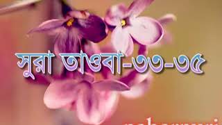 TAFSIR সুরা তাওবা :-৩৩-৩৫