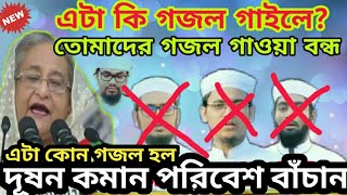 কলরবের সময়োপযোগী প্রতি বাদী নতুন সংগীত ||বাংলা নতুন গজল||gozol|Bangla New song|kalaro New gojol 2021