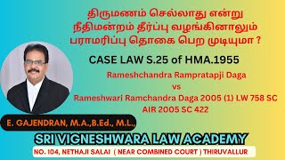 திருமணம் செல்லாது என்று நீதிமன்றம் தீர்ப்பு வழங்கினாலும் பராமரிப்பு தொகை பெற முடியுமா ? | S.25 CASE