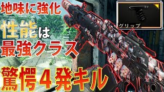 【BO4】地味強化で最強クラスの４発キル射程獲得‼アプデでブレ増加の弱体化もグリップで射程強化を活かしきるKNカスタムで無双【COD:実況】