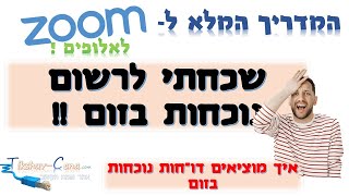 שכחתי לרשום נוכחות! - איך מוציאים דו\