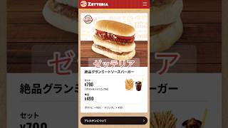 お腹空いたからゼッテリア描いてみた！　絶品グランミートソースバーガー編 #ご視聴ありがとうございます #らくがき #ロッテリア #ゼッテリア #イラストメイキング