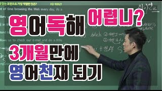 영어독해 공부법 3개월에 끝내자 [천일문 핵심 1강 OT, 1번 ~2번]