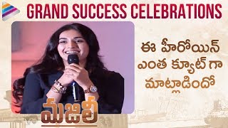 Divyansha Kaushik CUTE Speech | Majili Grand Success Celebrations | Naga Chaitanya | Samantha