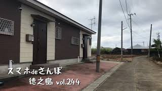 スマホdeさんぽ徳之島vol.244 伊仙町散策