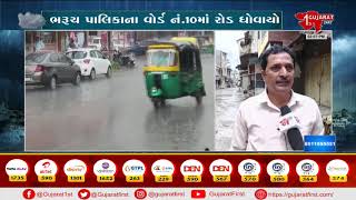 ભરૂચ પાલિકાના વોર્ડ નં 10માં રોડ ધોવાયો | Gujarat First