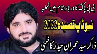Zakir Imran Haider Kazmi | New Qasida 2022 | New Majlis 2022 | By Sherazi Majlis Tv