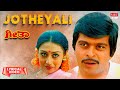 Jotheyali Jothe Jotheyali - Lyrical | Geetha | Shankar Nag, Akshatha Rao Kannada Old Hit Song