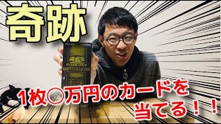 【開封動画】遊戯王の超人気パックで高額カードを当てていくっ！！