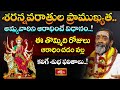 దేవి శరన్నవరాత్రుల విశిష్టత, ప్రాముఖ్యత.. | Devi Rahasyam | Devi Navaratrulu Special | Bhakthi TV