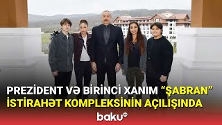 Prezident və birinci xanım “Şabran” İstirahət Kompleksinin açılışında - BAKU TV