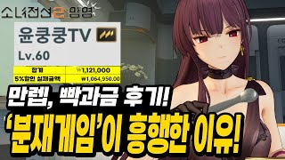 소녀전선2: 망명. 왜 인기가 좋을까? 내용 정리 해드림! (실제 빡겜\u0026빡과금 유저의 최종 후기)