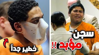 أقوى ردة فعل المحكومين عليهم بالسجن المؤبد #3 !!