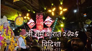 एतिहासिक श्री राम बारात 2025 रामलीला मेला उत्सव विदिशा | Shree Ram Barat Vidisha 2025 #vidisha #like