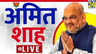 UP के Kaushambi से गृहमंत्री Amit Shah LIVE