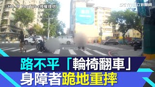 馬路不平害「輪椅翻車」身障者跪地重摔！高市府急派員修補坑洞｜三立新聞網 SETN.com