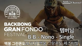 24.11.17 백봉 그란폰토 페스티발. 템버님-3라운드 라이딩. #mtb #백봉파크