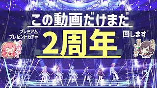 【プロセカ】どうやらプレミアムプレゼントガチャを回していた様子【ガチャ動画】